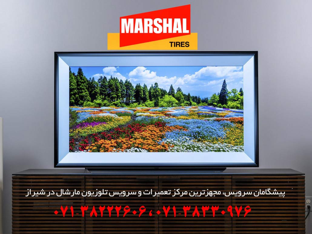 نمایندگی تعمیرات تلویزیون مارشال در شیراز