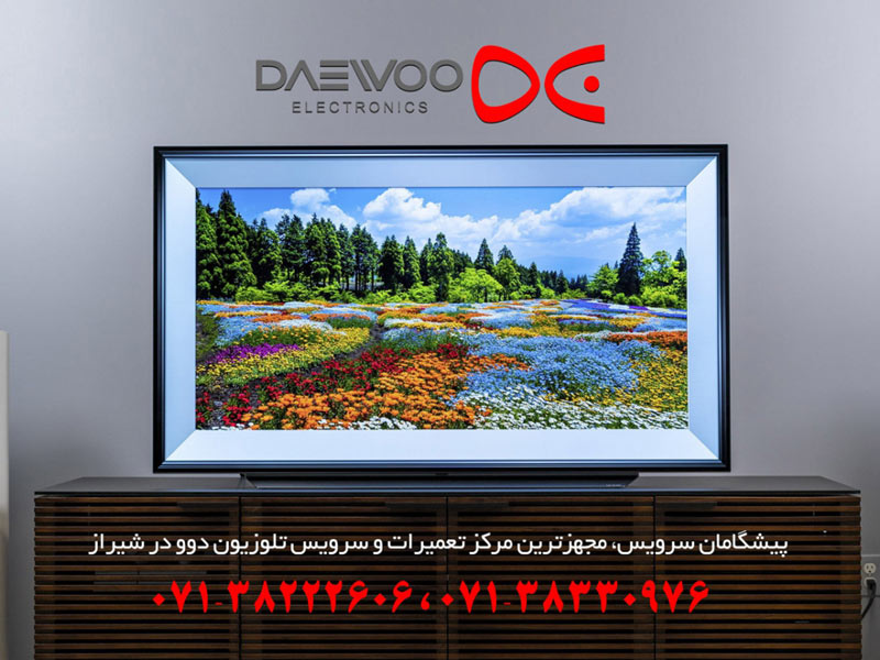 تعمیر تلویزیون و ال ای دی دوو در شیراز