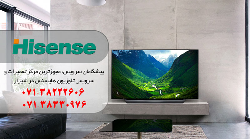 نمایندگی تعمیر، نصب و سرویس تلویزیون و ال ای دی هایسنس در شیراز