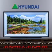 تعمیر تلویزیون و ال ای دی hyundai در شیراز