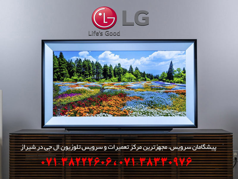 تعمیر تلویزیون و ال ای دی ال جی در شیراز