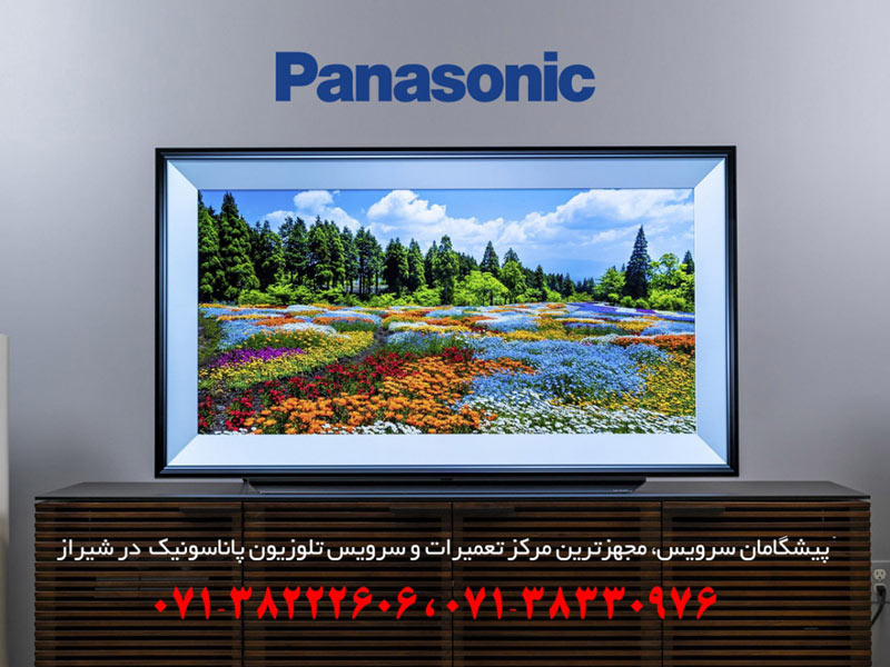 تعمیر تلویزیون و ال ای دی پاناسونیک در شیراز