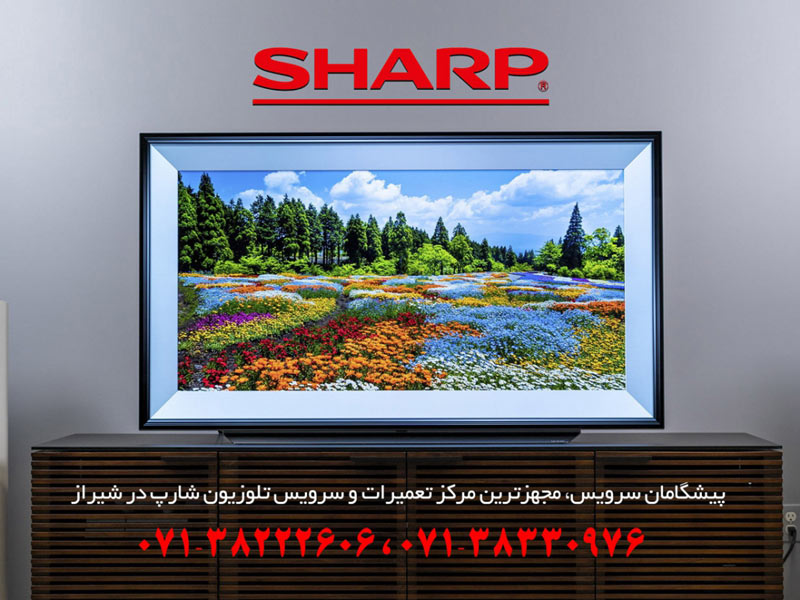تعمیر تلویزیون و ال ای دی شارپ در شیراز