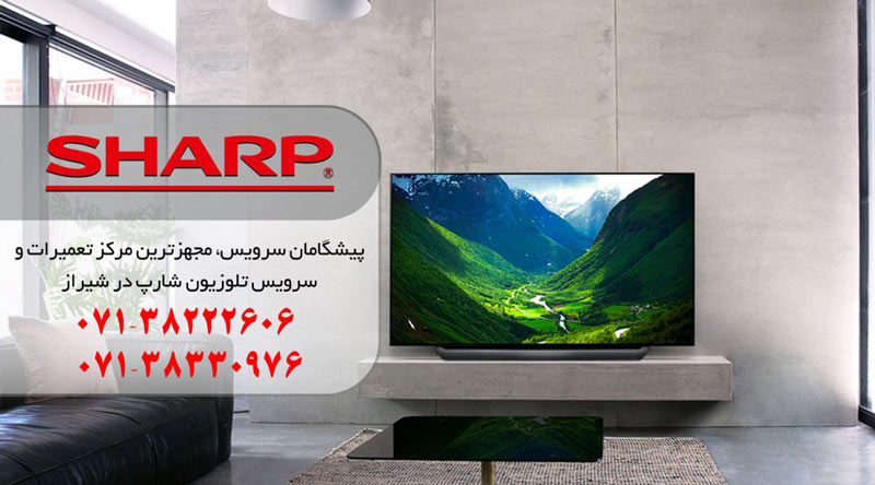 نمایندگی تعمیر، نصب و سرویس تلویزیون و ال ای دی شارپ در شیراز