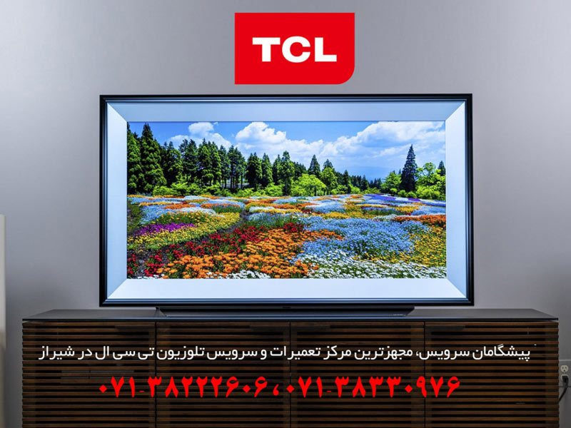 تعمیر تلویزیون و ال ای دی تی سی ال در شیراز