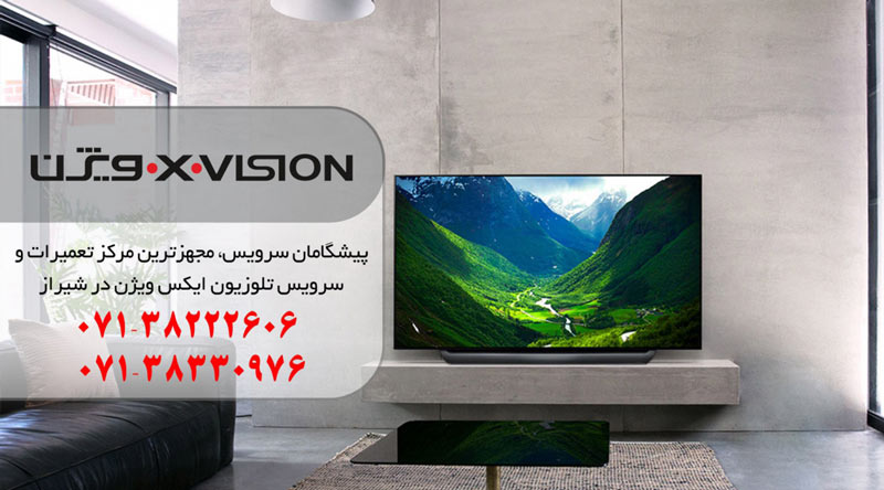 نمایندگی تعمیر، نصب و سرویس تلویزیون و ال ای دی ایکس ویژن در شیراز