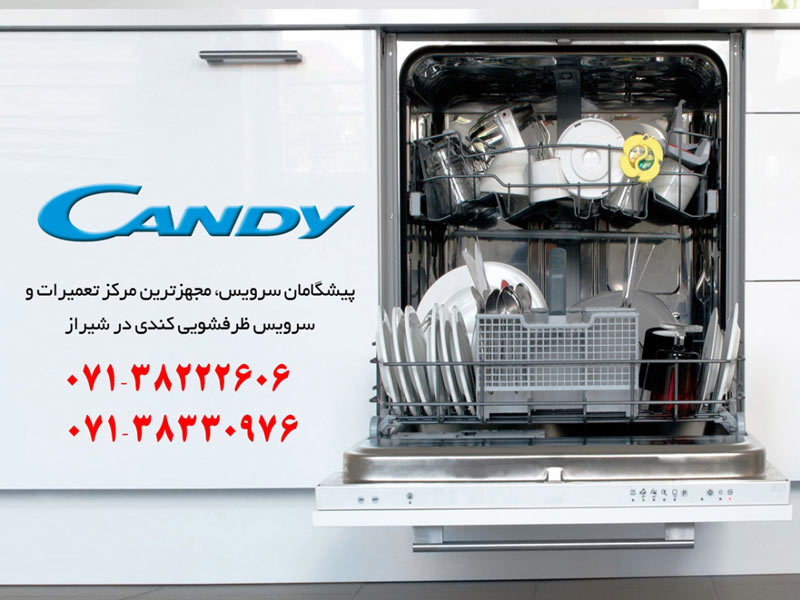 تعمیر ماشین ظرفشویی کندی در شیراز