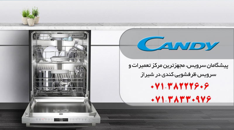 نمایندگی تعمیر، نصب و سرویس ماشین ظرفشویی کندی در شیراز