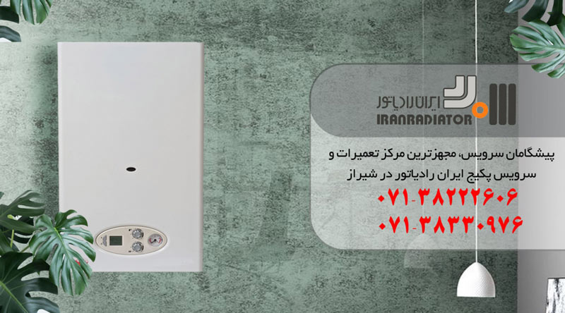 نمایندگی تعمیر، نصب و سرویس پکیج ایران رادیاتور در شیراز