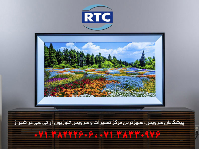 تعمیر تلویزیون و ال ای دی آر تی سی در شیراز