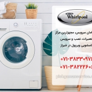 تعمیر ماشین لباسشویی whirpool در شیراز