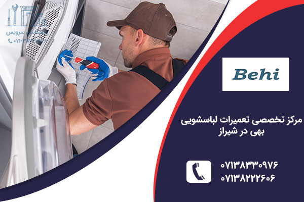 تعمیر لباسشویی بهی در شیراز
