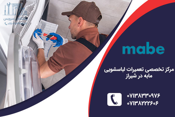 تعمیر لباسشویی مابه در شیراز