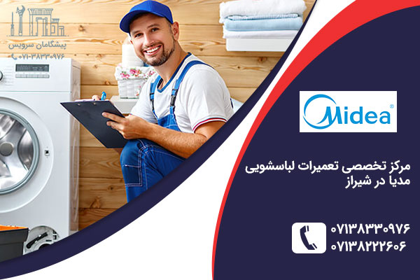 تعمیر لباسشویی مدیا در شیراز