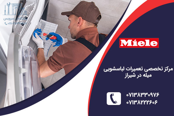 تعمیر لباسشویی میله در شیراز