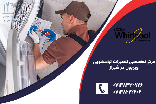 تعمیر لباسشویی ویرپول در شیراز