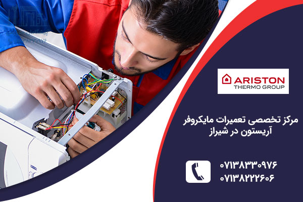 تعمیر مایکروفر آریستون در شیراز