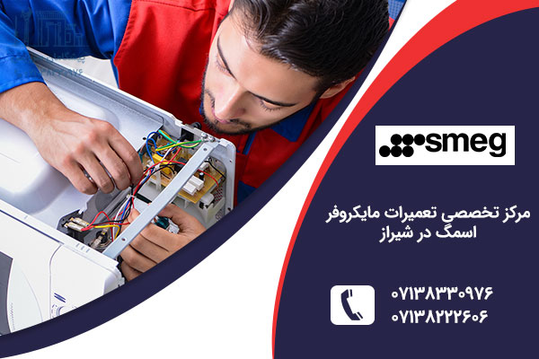 juldv مایکروفر اسمگ در شیراز
