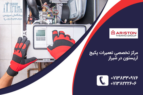 تعمیر پکیج آریستون در شیراز