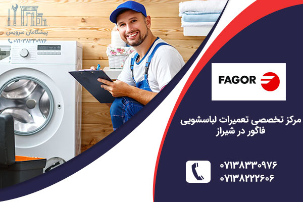 نمایندگی لباسشویی فاگور در شیراز