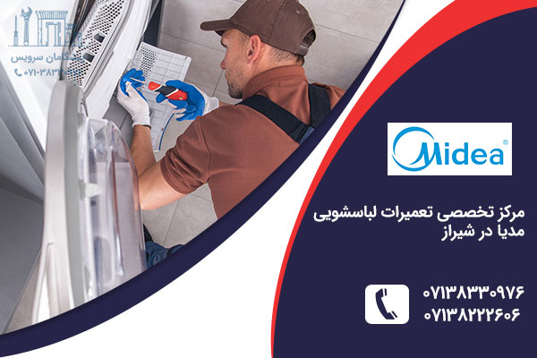 نمایندگی لباسشویی مدیا در شیراز