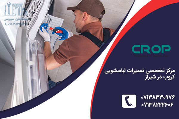 نمایندگی لباسشویی کروپ در شیراز