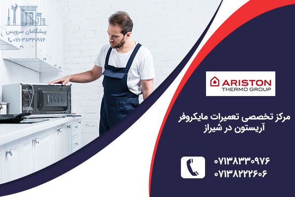 نمایندگی مایکروفر آریستون در شیراز