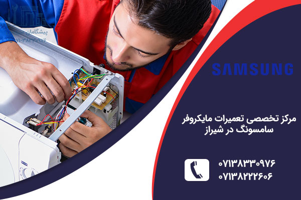 نمایندگی مایکروفر سامسونگ