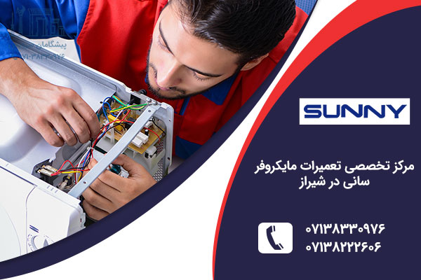 نمایندگی مایکروفر سانی در شیراز