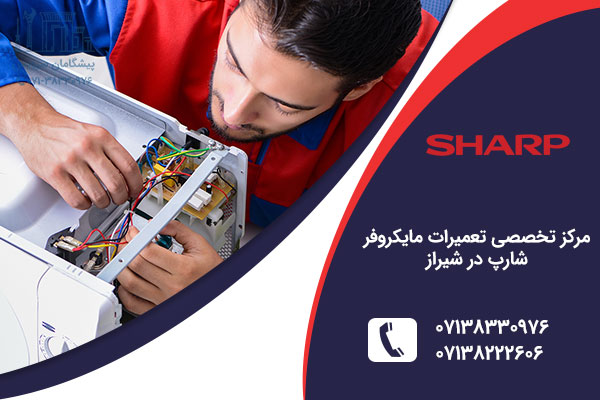 نمایندگی مایکروفر شارپ در شیراز