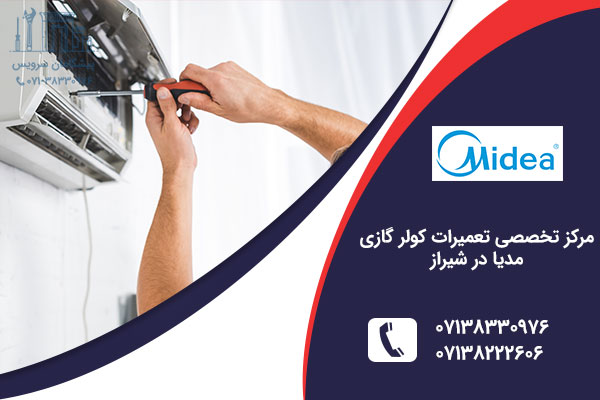 تعمیر کولر گازی مدیا در شیراز