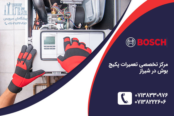 تعمیر پکیج بوش در شیراز