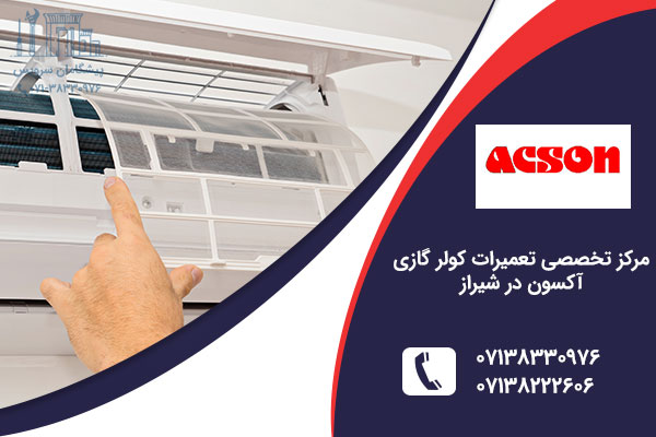 تعمیر کولر گازی آکسون در شیراز