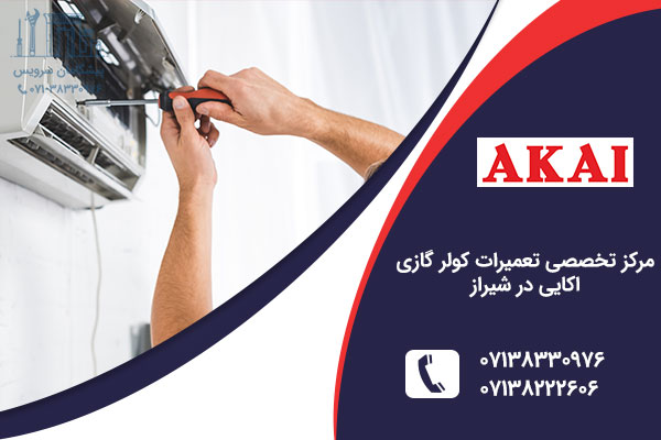 تعمیر کولر گازی اکایی در شیراز