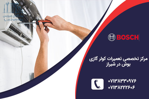 تعمیر کولر گازی بوش در شیراز