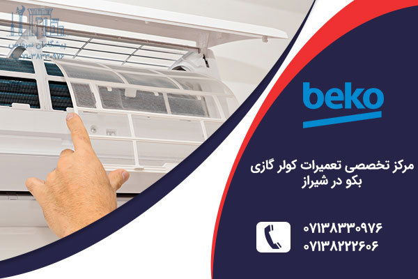 تعمیر کولر گازی بکو در شیراز