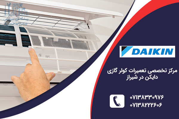تعمیر کولر گازی دایکین در شیراز