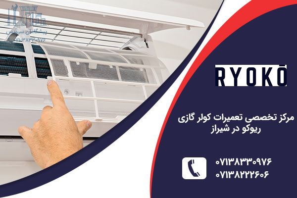 تعمثیر کولر گازی رثیوکو در شیراز
