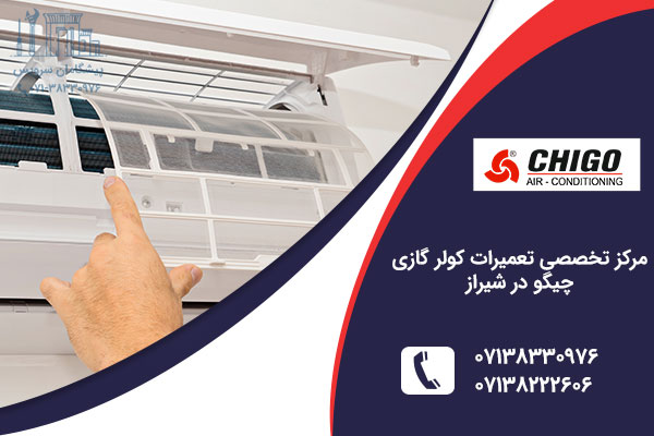 تعمیر کولر گزی چیگو در شیراز