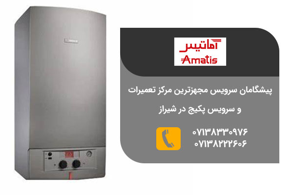 تعمیرات پکیج آماتیس در شیراز