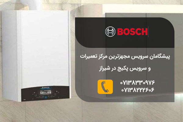 تعمیرات پکیج بوش در شیراز