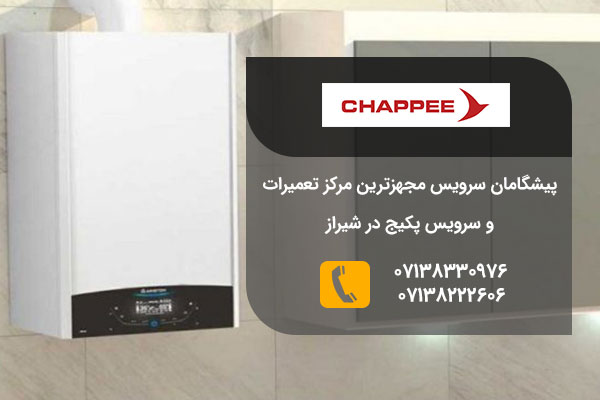 تعمیرات پکیج شاپه در شیراز