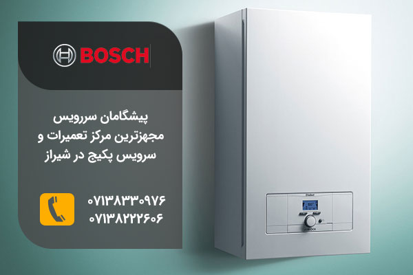 نمایندگی تعمیرات پکیج بوش در شیراز
