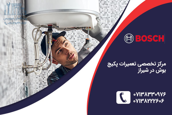 نمایندئگی پکیج بوش در شیراز
