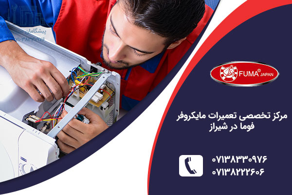 نمایندگی مایکروفر فلر در شیراز
