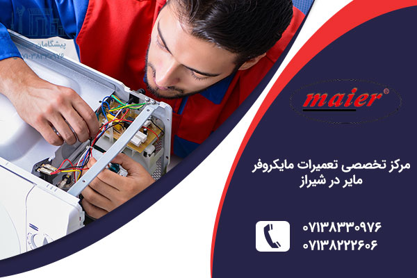 نمایندگی مایکروفر مایر در شیراز