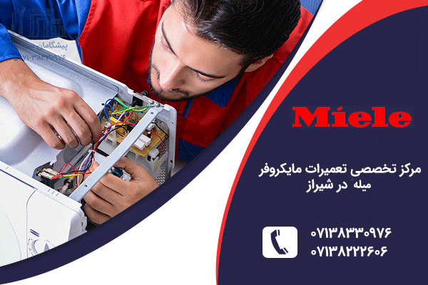 نمایندگی مایکروفر میله در شیراز