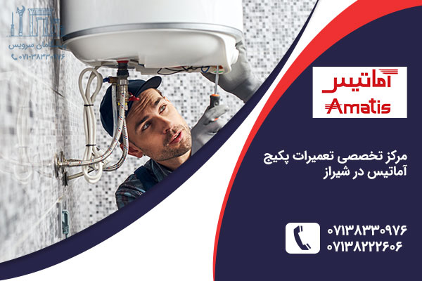 نمایندگی پکیج اماتیس در شیراز