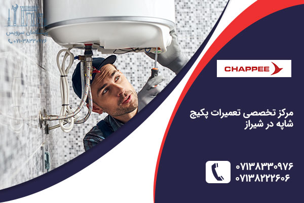 نمایندگی پکیج شاپه در شیراز