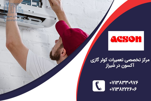 نمایندگی کولر گازی آکسون در شیراز